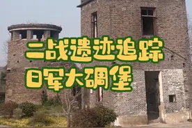 第三集 二战淞沪～日军大碉堡#二战历史 #淞沪会战 #碉堡 #历史 @抖音短视频