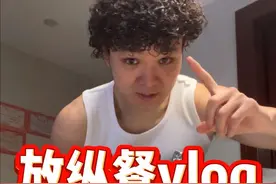 分享一下我放纵餐完是怎么恢复体重的 狂野版🦥 #男高 #日常vlog #放纵餐第二天怎么吃  #放纵餐后怎么补救视频封面