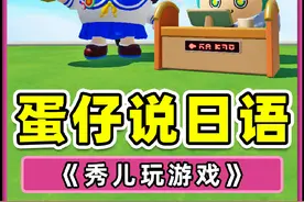 当蛋仔开口说日语？好听好听，超甜的！ #蛋仔派对逃出惊魂夜