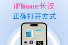 iPhone长按的正确打开方式。#快捷指令 #唯美指令 #iphone小技巧 #iPhone长按