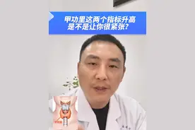 甲功七项里这两个指标升高，你紧张吗？岳医生带你认识它#甲功#桥本甲状腺炎视频封面
