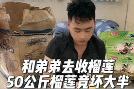 跟弟弟工作的一天，开50公斤榴莲盲盒 盲盒有风险，开盒需谨慎，还好坏的老板包赔，不然可倒霉了，生活不易啊。#记录真实生活 #日常vlog #越南视频封面