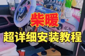 三轮四轮新能源柴暖超详细安装教程来了，视频有点长，先点赞收藏慢慢看，别需要的时候找不到了！#柴暖 #驻车加热器 #过冬神器 #取暖神器 #这个冬天不怕冷