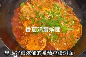 早餐煎几个鸡蛋，做浓郁好吃的番茄鸡蛋焖面，简简单单也开胃