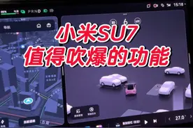 雷总，小米SU7这个功能太香了，谢谢你 #雷军 #小米汽车 #我和我的小米汽车 #小杨试驾 #内容启发搜索