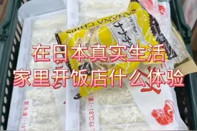 家里开饭店什么体验 #日本生活 #记录海外日常 #Vlog日常视频封面