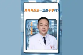 颅骨骨折后一定要手术吗？#颅骨骨折 #颅骨 #硬核健康科普行动