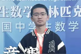 喜报！诸暨学子拿下5金1银！ 2024年全国中学生数学奥林匹克竞赛（决赛）落幕！海亮高级中学6位参赛同学拿下奖牌，其中一位获得清华北大保送资格！#诸暨 #在诸暨 #全国中学生奥林匹克数学竞赛 #海亮高级中学 #清华北大保送视频封面