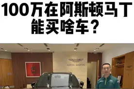 没有价格上限的个性化定制汽车品牌阿斯顿马丁你们听过吗？ #阿斯顿马丁#阿斯顿马丁dbx#探店