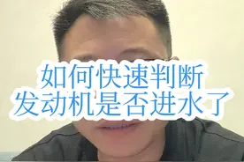 如何快速判断你的车涉水的时候发动机是否进水了#水淹车 #发动机进水 #涉水危险 #汽车知识
