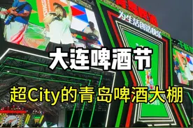 翘首以盼的大连啤酒节终于开幕了，青岛啤酒大棚好City啊#大连旅游攻略 #周末去哪玩 #青岛啤酒2024大连啤酒节 #啤酒节