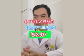 打了三针#乙肝疫苗 还是没有#抗体 #怎么办 ？#医学科普 #抖音助手