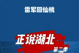 雷军回仙桃了！五千万的大项目！#雷军 #仙桃 #湖北 #湖北dou知道 #大v说视频封面