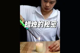 蜡烛熄灭后产生的烟，原来包含着这么多秘密！#科普 #科普一下  #有趣的知识又增长了 #趣味实验 #化学视频封面