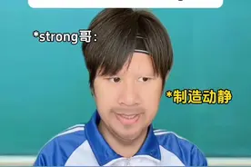 《班上一定有的strong哥》#显眼包 #迷惑行为 #strong哥 #内容过于真实 #真实还原视频封面