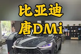 比亚迪唐DMi最新落地价及配置车型参考#dou是好车 #每天推荐好车
