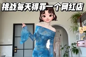 网红店测评——高定如心你没有心😭说实话求轻喷✌️ #高定如心 #高定如心测评 #高定如心辛德瑞拉 #网红女装测评 #服装测评
