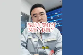 丰田混动等红灯时用什么档位？#每天一个用车知识 #皇冠陆放 #汉兰达 #汽车知识分享 #带你懂车视频封面