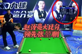 复仇之战，赵汝亮182:18张堃鹏，几乎要暴击，最后结果如何