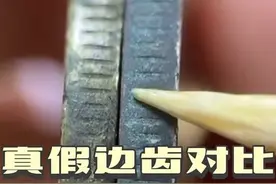 真假边齿对比  #古钱币 #银元鉴赏 #老银元 #古币鉴赏 #铜钱视频封面