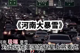 河南不大，创造神话，一经下雪，便引起世界各地广泛关注。视频封面