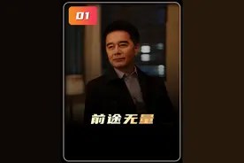 《前途无量》：白宇李乃文最新金融商战大剧，全是老戏骨视频封面