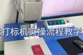 激光打标机实操流程教学，光纤二氧化碳紫外激光镭雕机操作教程