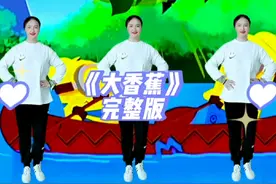 幼儿园六一舞蹈小朋友都会唱的《大香蕉》完整版又来啦