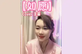2025年，新的一年， 愿我们所有的愿望都实现 #杨思琦#如原翻唱 #唱歌 直播间录屏分享 #王菲#如愿视频封面