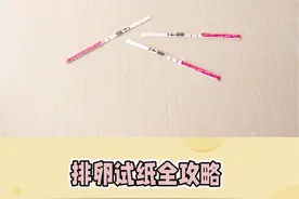 排卵期好孕秘诀：试纸使用全攻略  #备孕 #排卵期 #接一切好孕