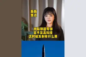 为什么现在发洲际导弹#刷火箭#洲际弹道导弹#突破三个岛链视频封面