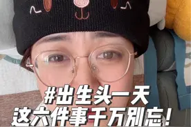 生娃当天比发朋友圈报喜还重要的6件事，每一件都很重要！新手爸妈都来看看吧#生孩子 #新生儿#准爸准妈视频封面