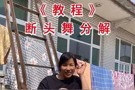 断头舞就这样跳，记住拉筋左右拉10遍，前后拉20下，学会了吗#断头舞 #零基础学舞蹈 #教程 @抖音短视频视频封面