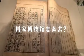 去国博最快方法，少走路少排队，切记啊！！去北京听劝，任性不听视频封面