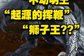 怪物猎人里这些怪物的“学名”都太帅了吧！ #怪物猎人荒野调查团视频封面