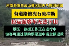 河南洛阳白云山景区因天气原因闭园（新京报 青蜂侠）