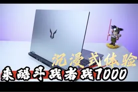 是良心发现性价比 还是割韭菜？来酷斗战者战7000开箱体验
