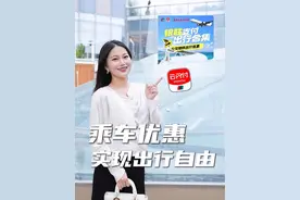 银联支付公交地铁的出行优惠来啦！快跟我解锁出行自由！  #银联 #云闪付 #省钱攻略视频封面