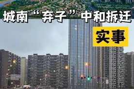曾经的“城南弃子”中和板块，最近官宣大规模城中村拆迁了……视频封面