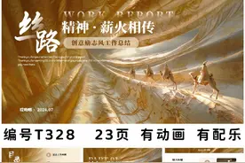 T328励志风工作总结|述职汇报|年中总结23页ppt模版#工作汇报视频封面