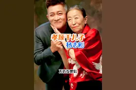 杨志刚和张少华的母子情缘#明星背后故事 #内容启发搜索 #抖音野生娱评人 @DOU+小助手