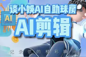 #自助台球#人工智能#台球是一种生活 在谈小娱，人人都是高手！视频封面