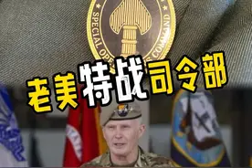 老美的黑桃A 你见过却一定不知道的老美部队史，黑桃A往往代表着举足轻重的位置，正如在失败中成长起来的这支部队#历史故事 #二战 #特种兵 #军迷发烧友 #黑桃a视频封面