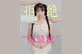被性骚扰了该怎么办？ #性骚扰#女生必看#安全小知识#女性安全视频封面