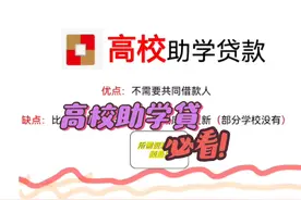 高校助学贷款办理流程，按广大粉丝要求做出来啦，记得点赞收藏哦视频封面