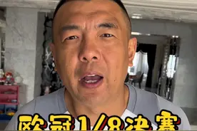 欧冠八分之一决赛，皇马和马竞的比赛你们觉得将会怎样？#dou来足球季 #欧冠 #皇马vs马竞 @DOU+小助手视频封面