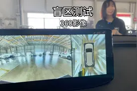 不黑不吹 360全景影像有盲区！盲区实测 测评来啦视频封面