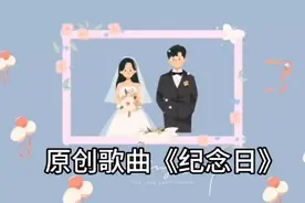 原创歌曲《纪念日》#纪念日 #原创歌曲视频封面