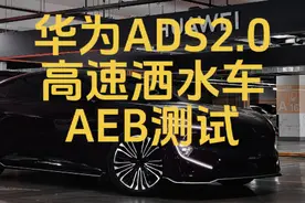 如果那辆问界M7加点钱选装了华为智驾，也许悲剧就能避免 回复 @木子西西的评论 面对高速停放的洒水车，华为智驾能不能救你一次？今天用和M7同系统的阿维塔12实测给你看 #阿维塔12 #华为智驾 #问界m7 #问界m7起火视频封面
