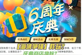 燃烧意志:【海域争锋】怎么玩？庆典商店换啥？ #航海王燃烧意志视频封面